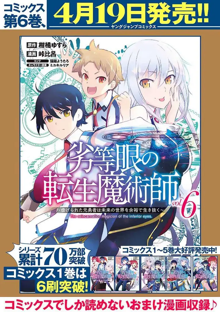 image-komik-rettou-me-no-tensei-majutsushi-shiitage-rareta-moto-yuusha-wa-mirai-no-sekai-o-yoyuu-de-ikinuku-chapter-53-24/28