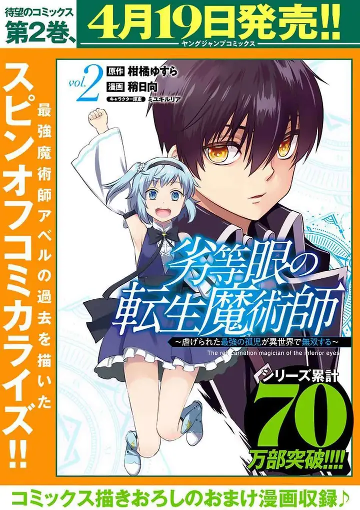 image-komik-rettou-me-no-tensei-majutsushi-shiitage-rareta-moto-yuusha-wa-mirai-no-sekai-o-yoyuu-de-ikinuku-chapter-53-25/28