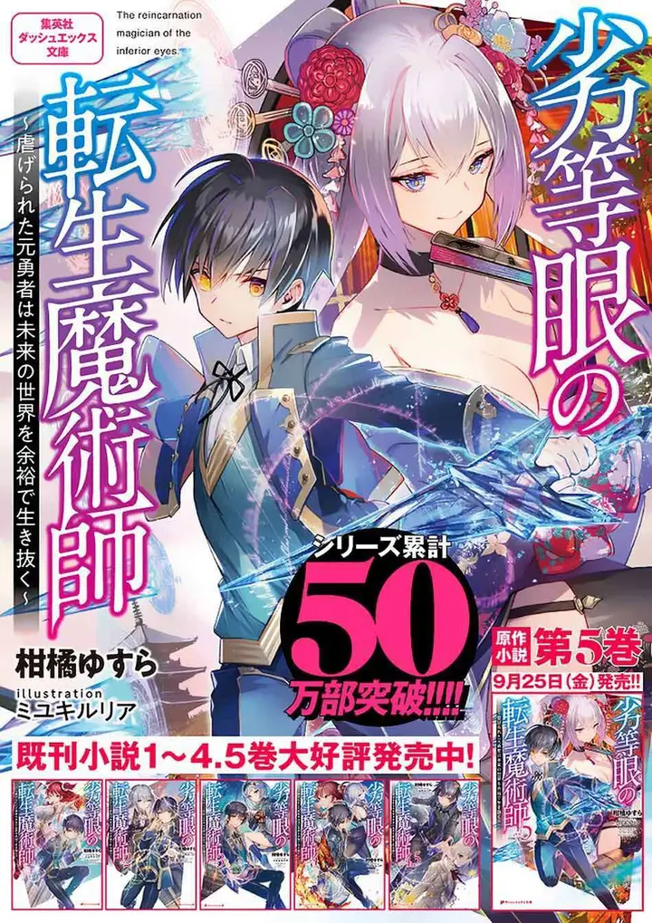image-komik-rettou-me-no-tensei-majutsushi-shiitage-rareta-moto-yuusha-wa-mirai-no-sekai-o-yoyuu-de-ikinuku-chapter-53-26/28