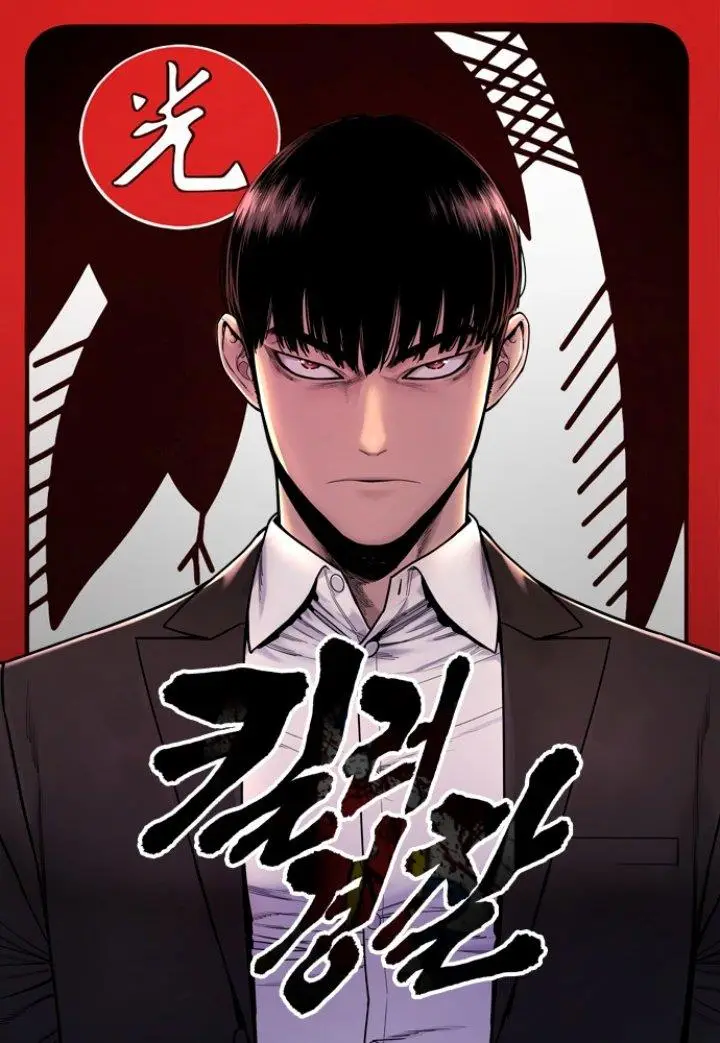 image-komik-return-of-the-bloodthirsty-police-chapter-1-1/45
