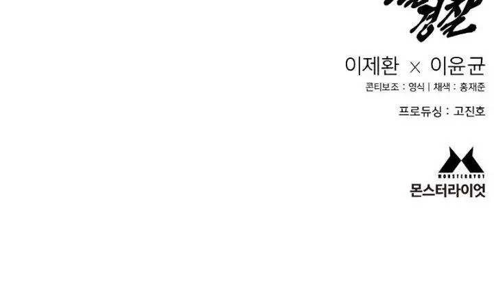 image-komik-return-of-the-bloodthirsty-police-chapter-12-19/20