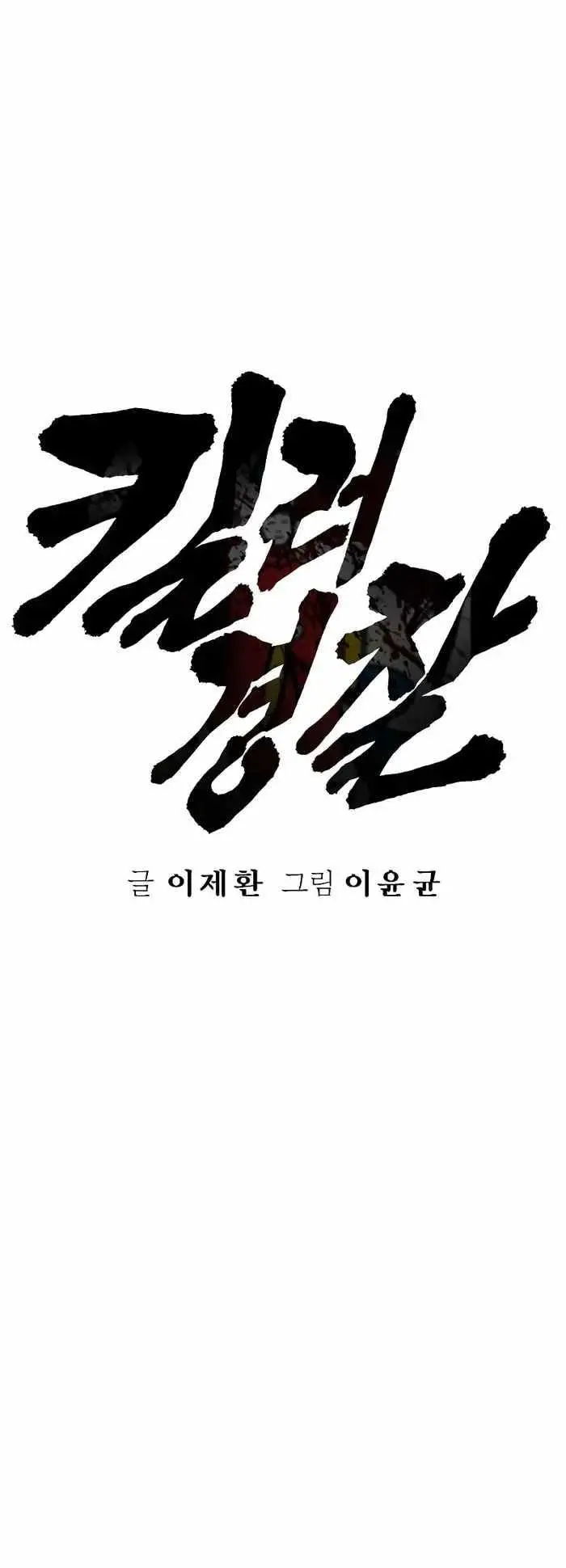 image-komik-return-of-the-bloodthirsty-police-chapter-27-5/23