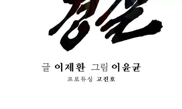 image-komik-return-of-the-bloodthirsty-police-chapter-7-4/31