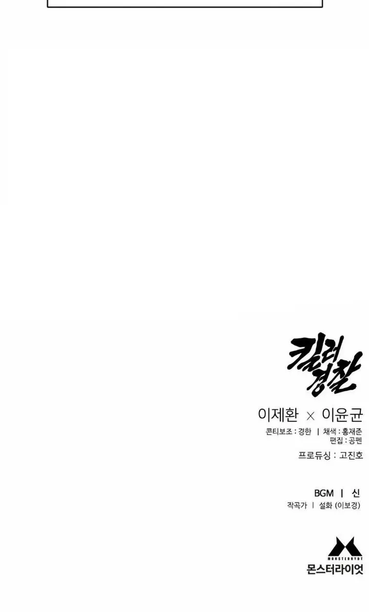 image-komik-return-of-the-bloodthirsty-police-chapter-85-27/28