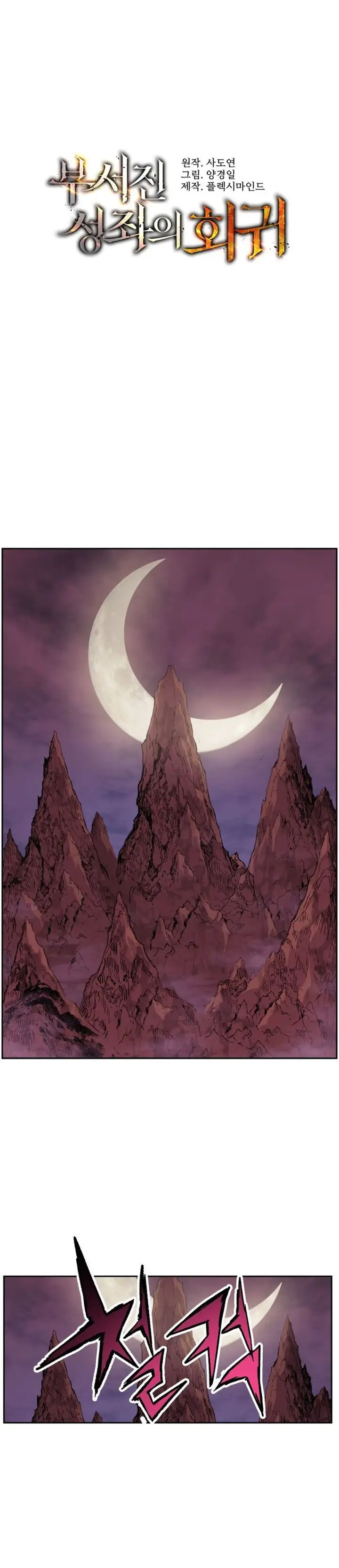 image-komik-return-of-the-broken-constellation-chapter-35-11/49