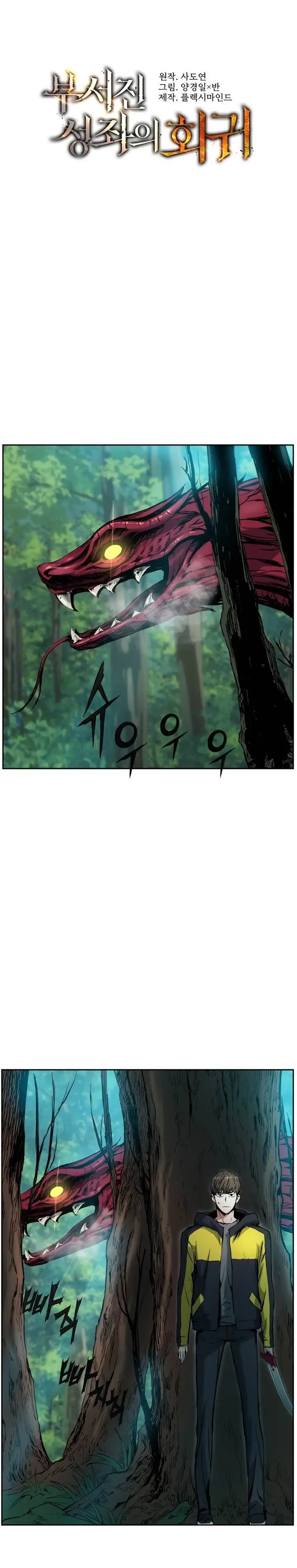 image-komik-return-of-the-broken-constellation-chapter-6-0/24