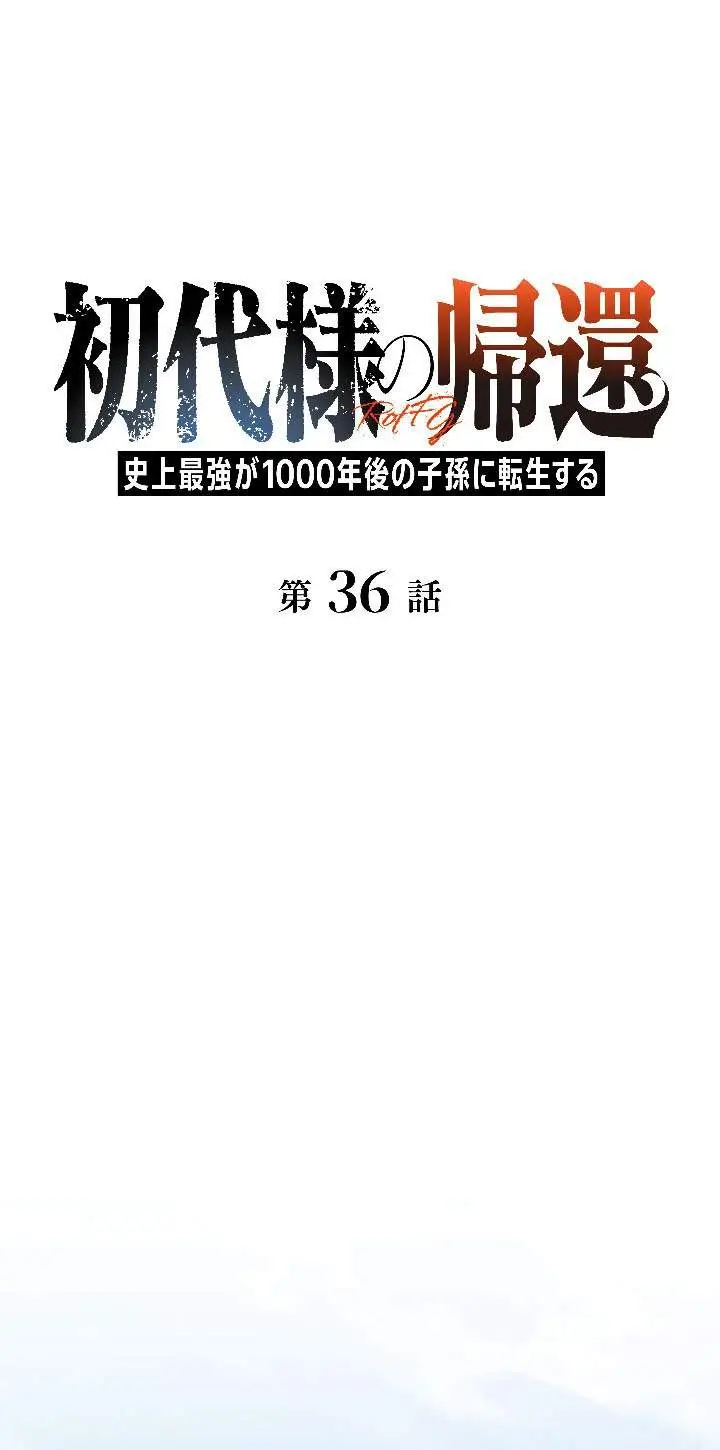image-komik-return-of-the-first-patriarch-the-strongest-reincarnates-into-his-descendant-1000-years-later-chapter-36-1/44