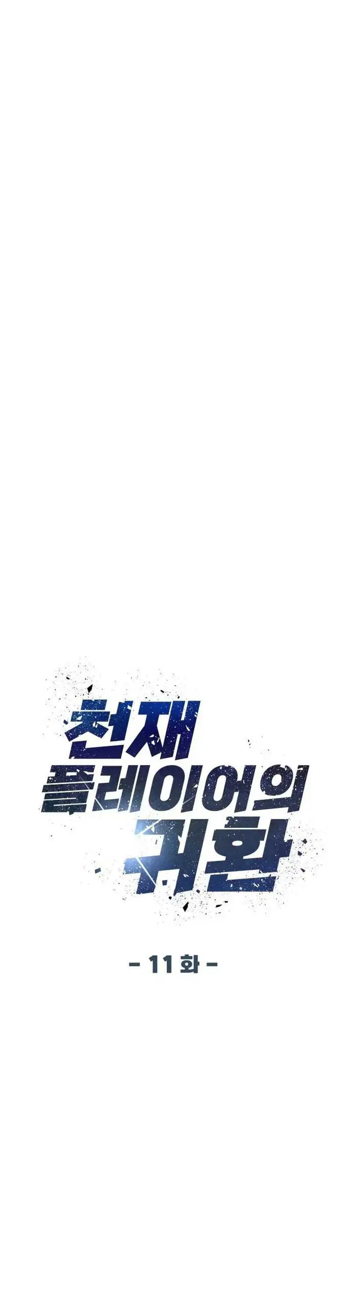 image-komik-return-of-the-genius-player-chapter-11-7/65