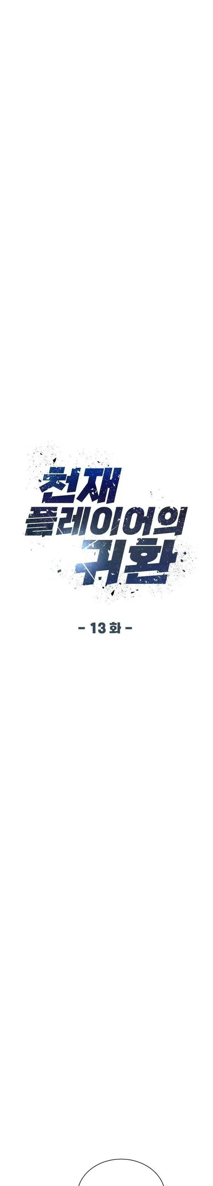 image-komik-return-of-the-genius-player-chapter-13-15/34