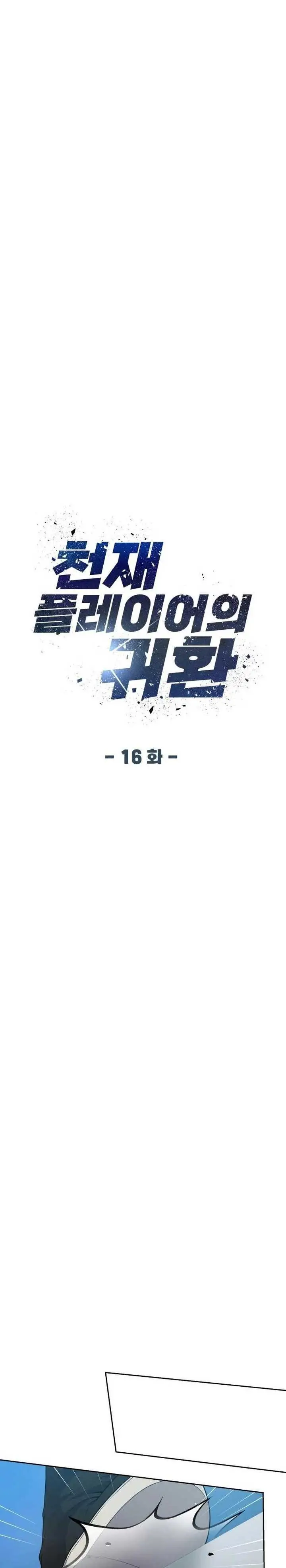 image-komik-return-of-the-genius-player-chapter-16-6/34