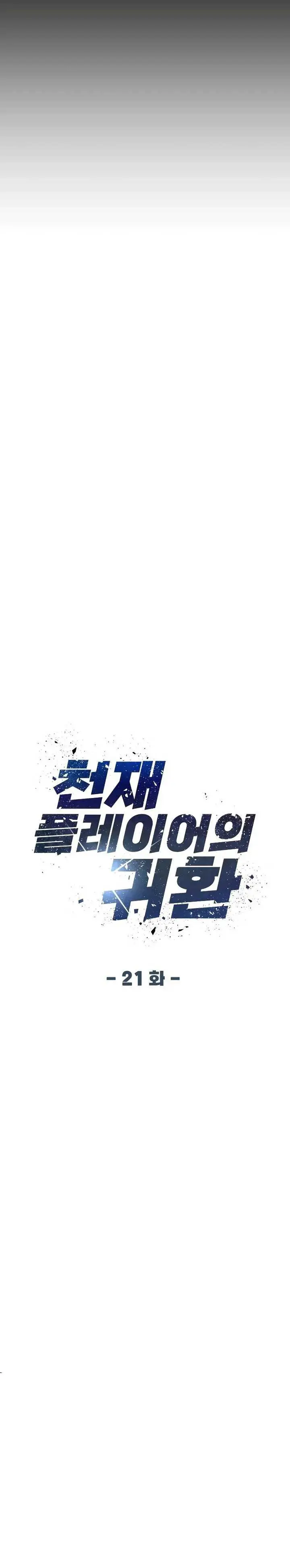 image-komik-return-of-the-genius-player-chapter-21-13/42