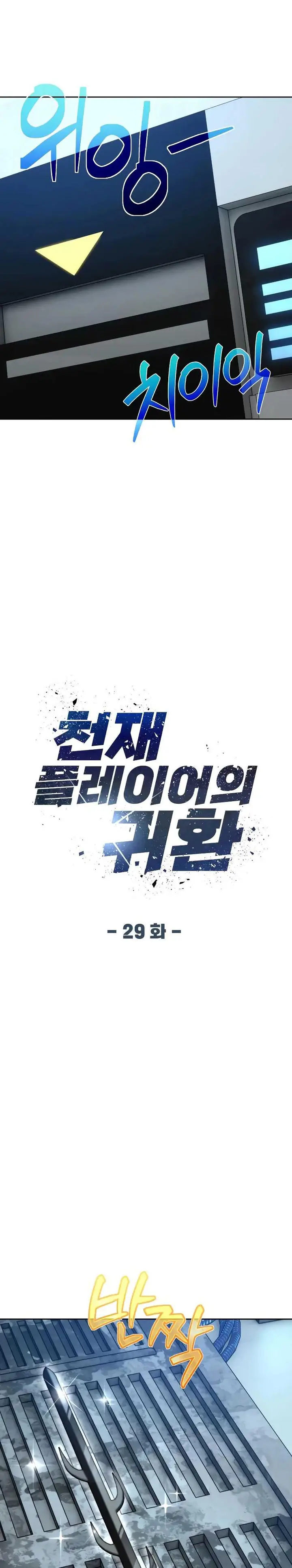 image-komik-return-of-the-genius-player-chapter-29-11/33