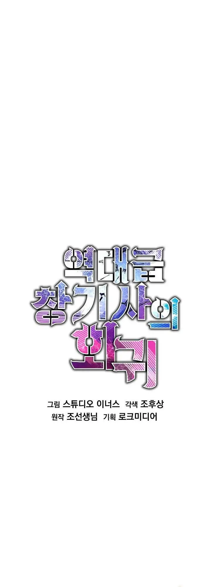 image-komik-return-of-the-greatest-lancer-chapter-164-0/74