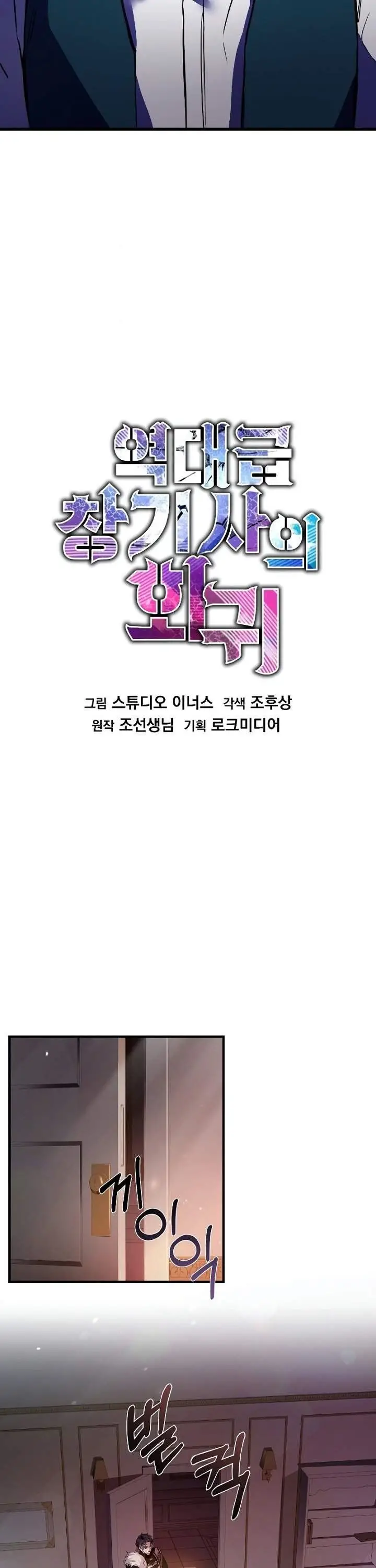 image-komik-return-of-the-greatest-lancer-chapter-4-11/45