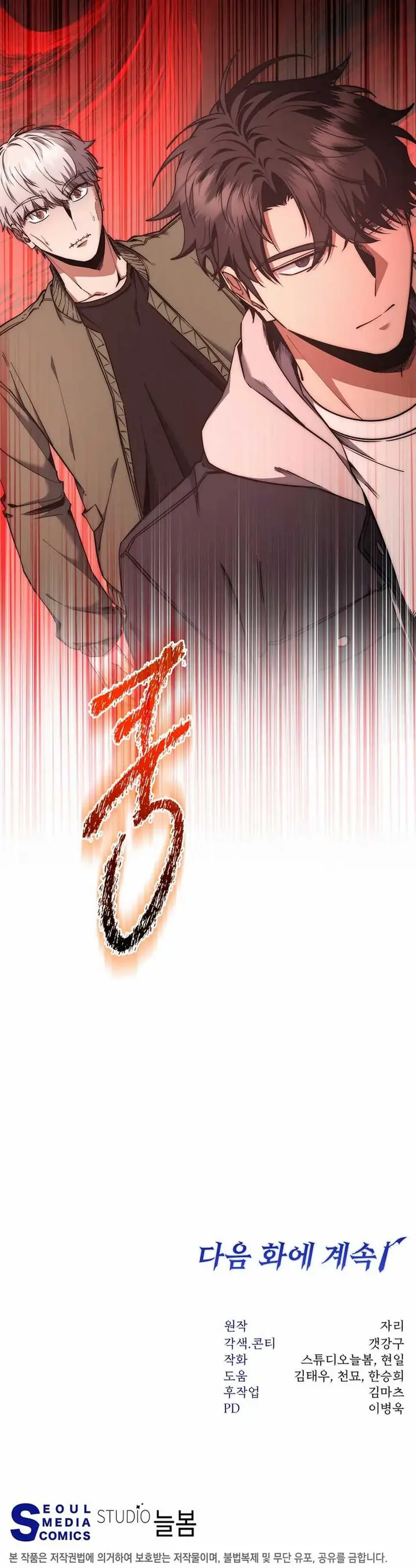 image-komik-return-of-the-high-ranking-civil-servant-chapter-42-25/27