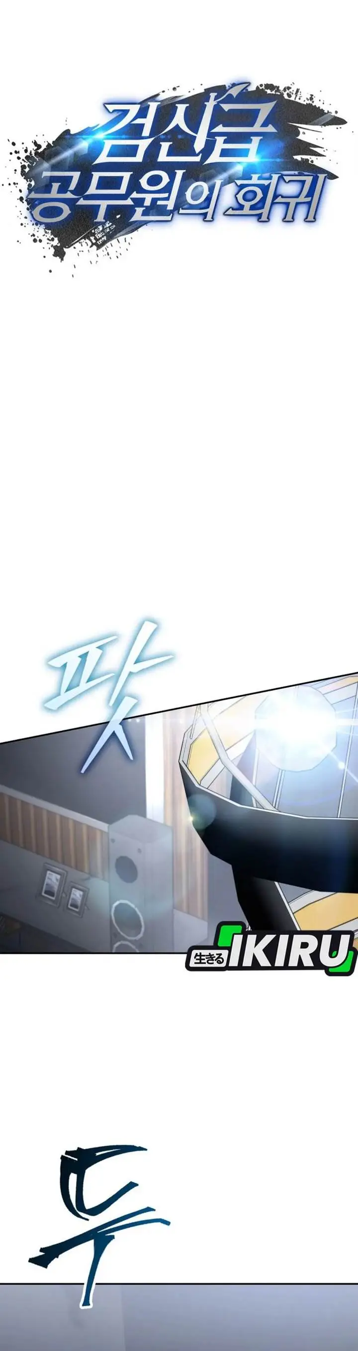 image-komik-return-of-the-high-ranking-civil-servant-chapter-66-6/48