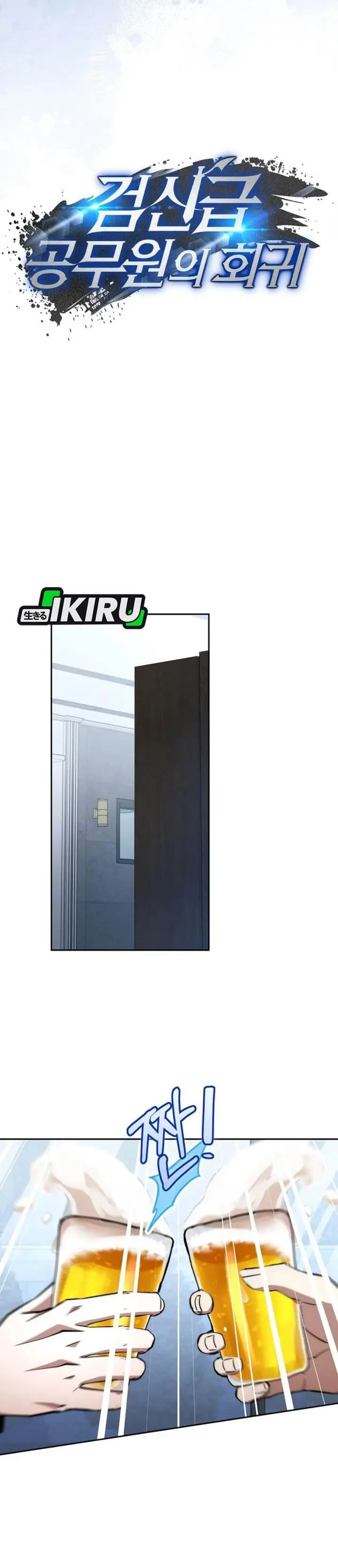 image-komik-return-of-the-high-ranking-civil-servant-chapter-67-14/47