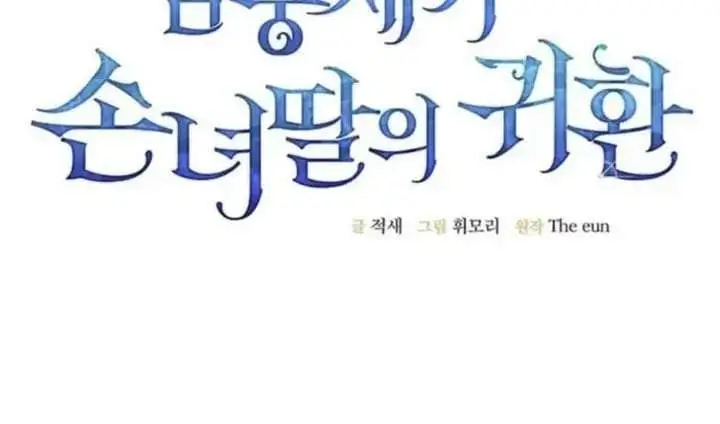 image-komik-return-of-the-namgung-clans-granddaughter-chapter-12-43/227