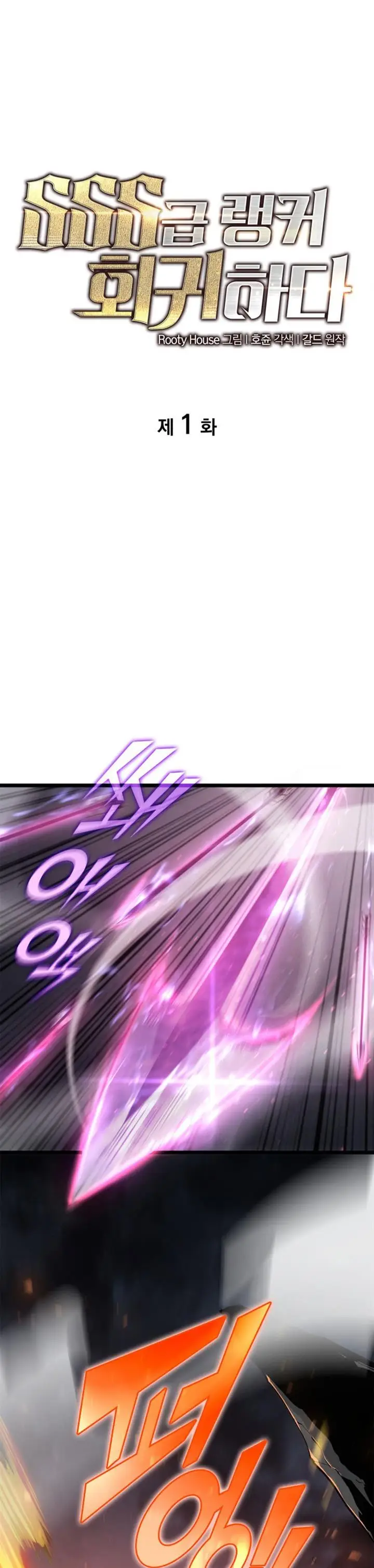 image-komik-return-of-the-sss-class-ranker-chapter-1-1/61
