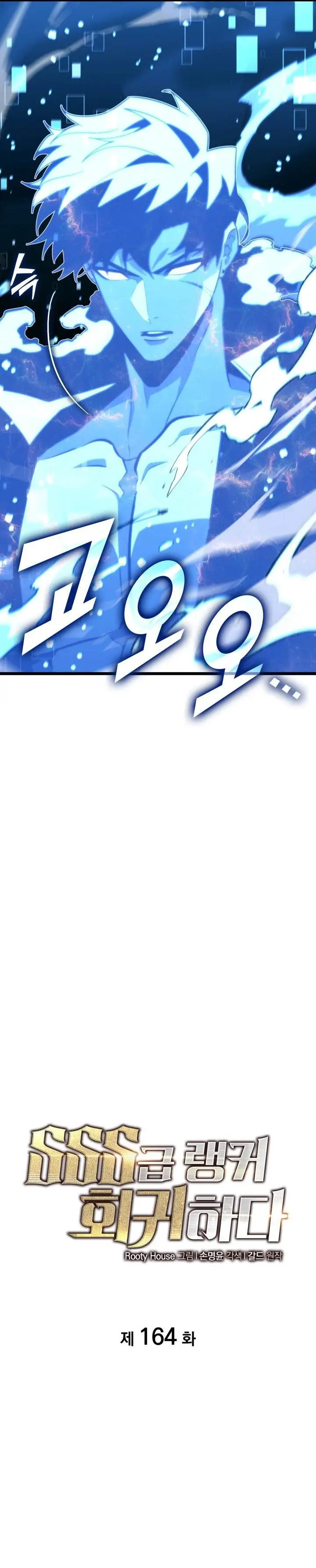 image-komik-return-of-the-sss-class-ranker-chapter-164-14/40