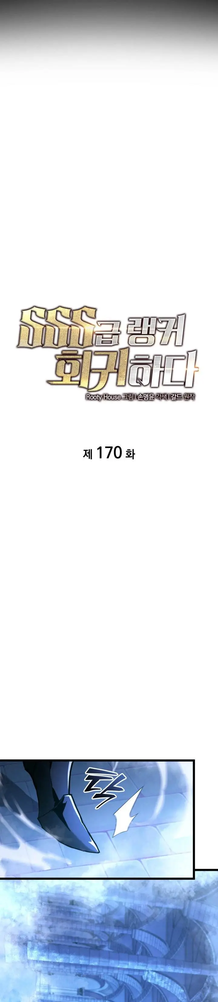 image-komik-return-of-the-sss-class-ranker-chapter-170-2/38