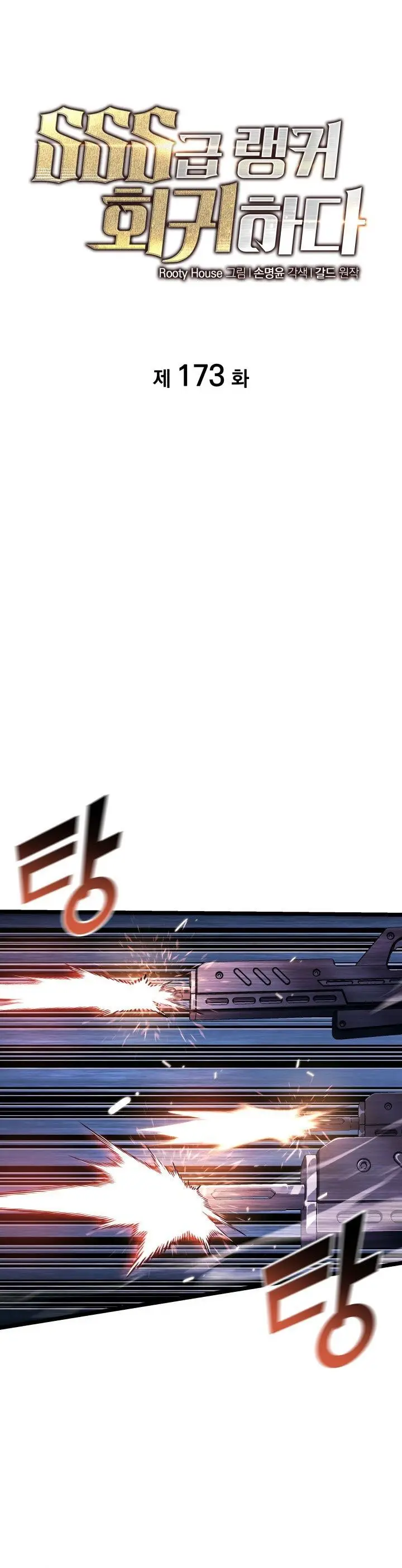image-komik-return-of-the-sss-class-ranker-chapter-173-5/49