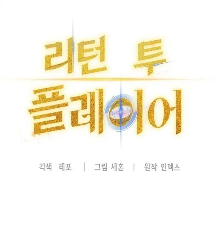 image-komik-return-to-player-chapter-158-5/25