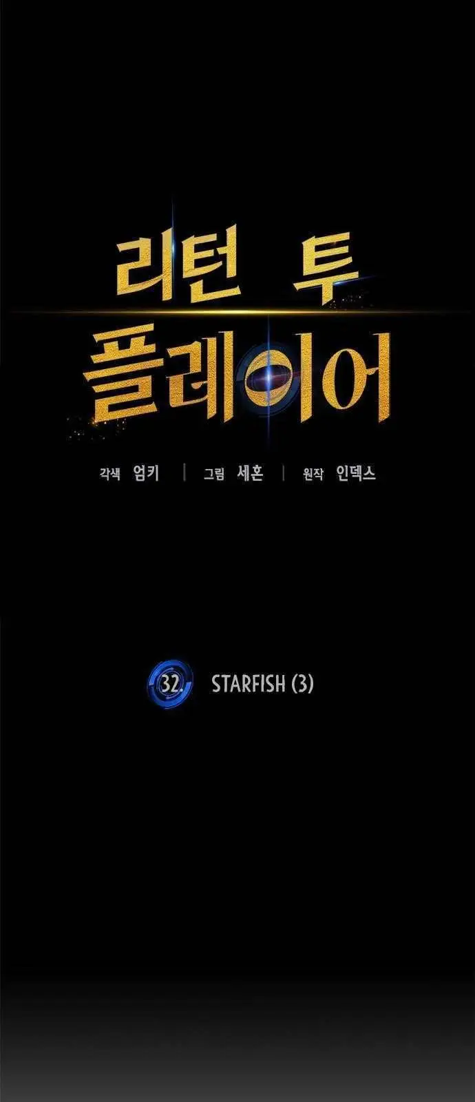 image-komik-return-to-player-chapter-32-56/73