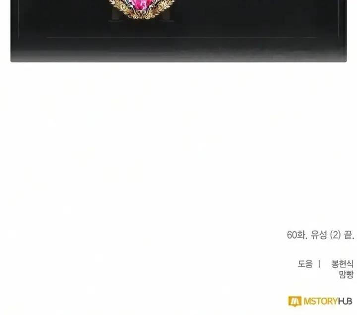 image-komik-return-to-player-chapter-60-75/76