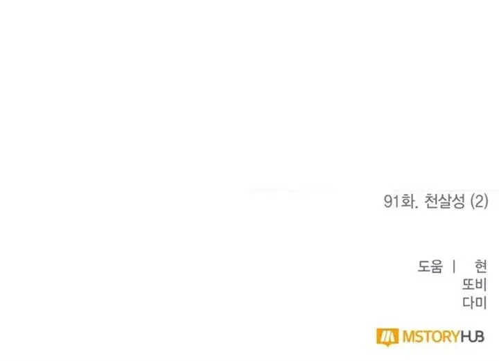 image-komik-return-to-player-chapter-91-34/35