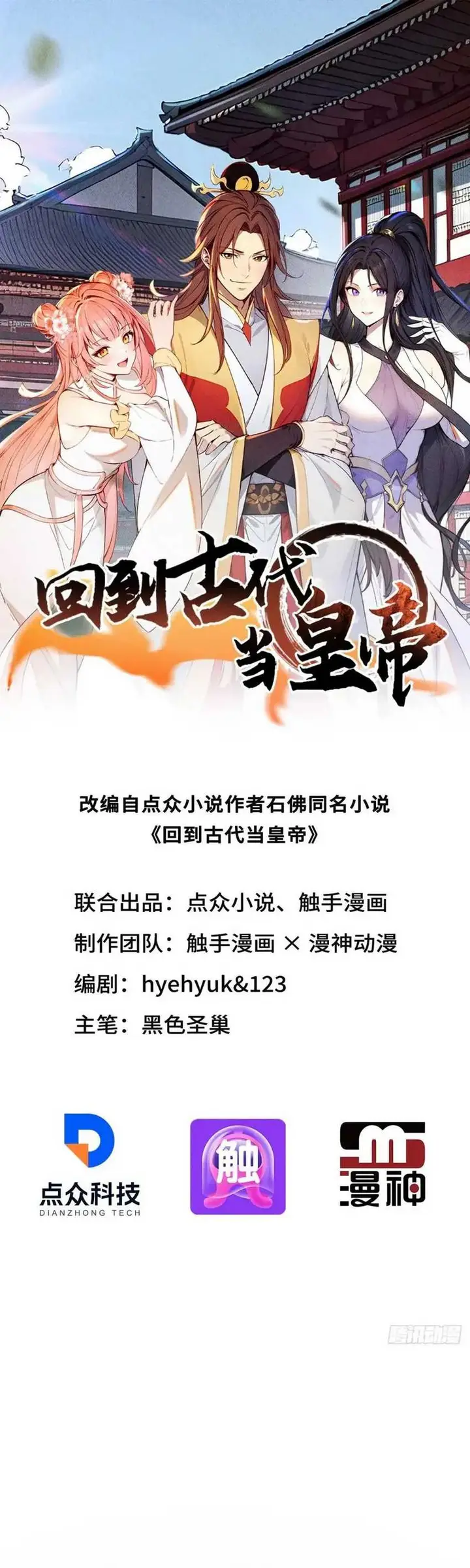 image-komik-return-to-the-ancient-times-as-an-emperor-chapter-1-2/41