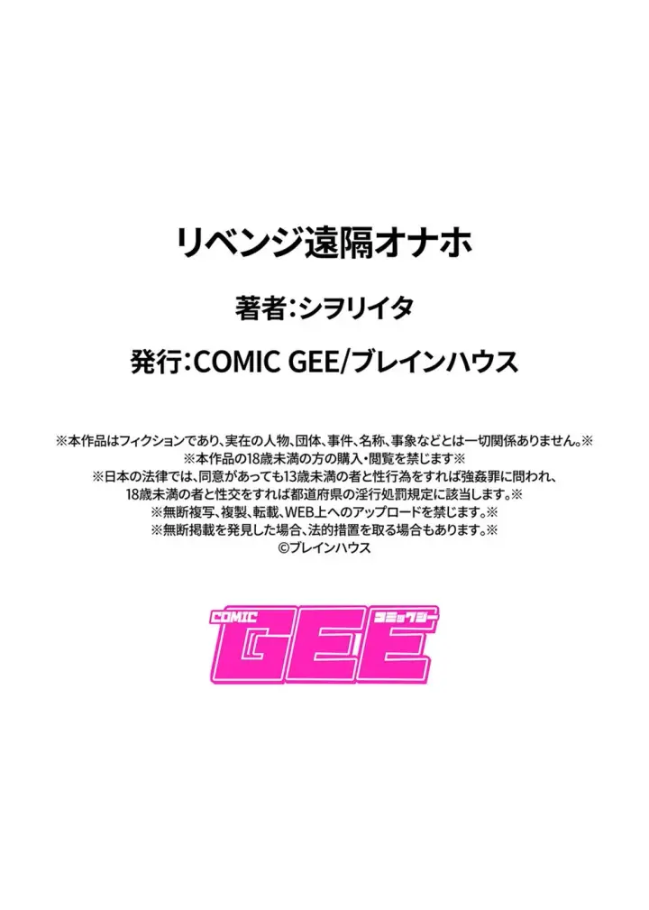 image-komik-revenge-enkaku-onaho-chapter-01-end-20/21