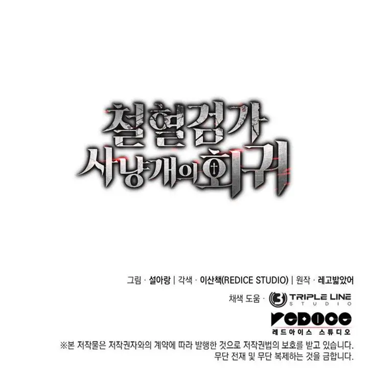 image-komik-revenge-of-the-iron-blooded-sword-hound-chapter-1-16/17