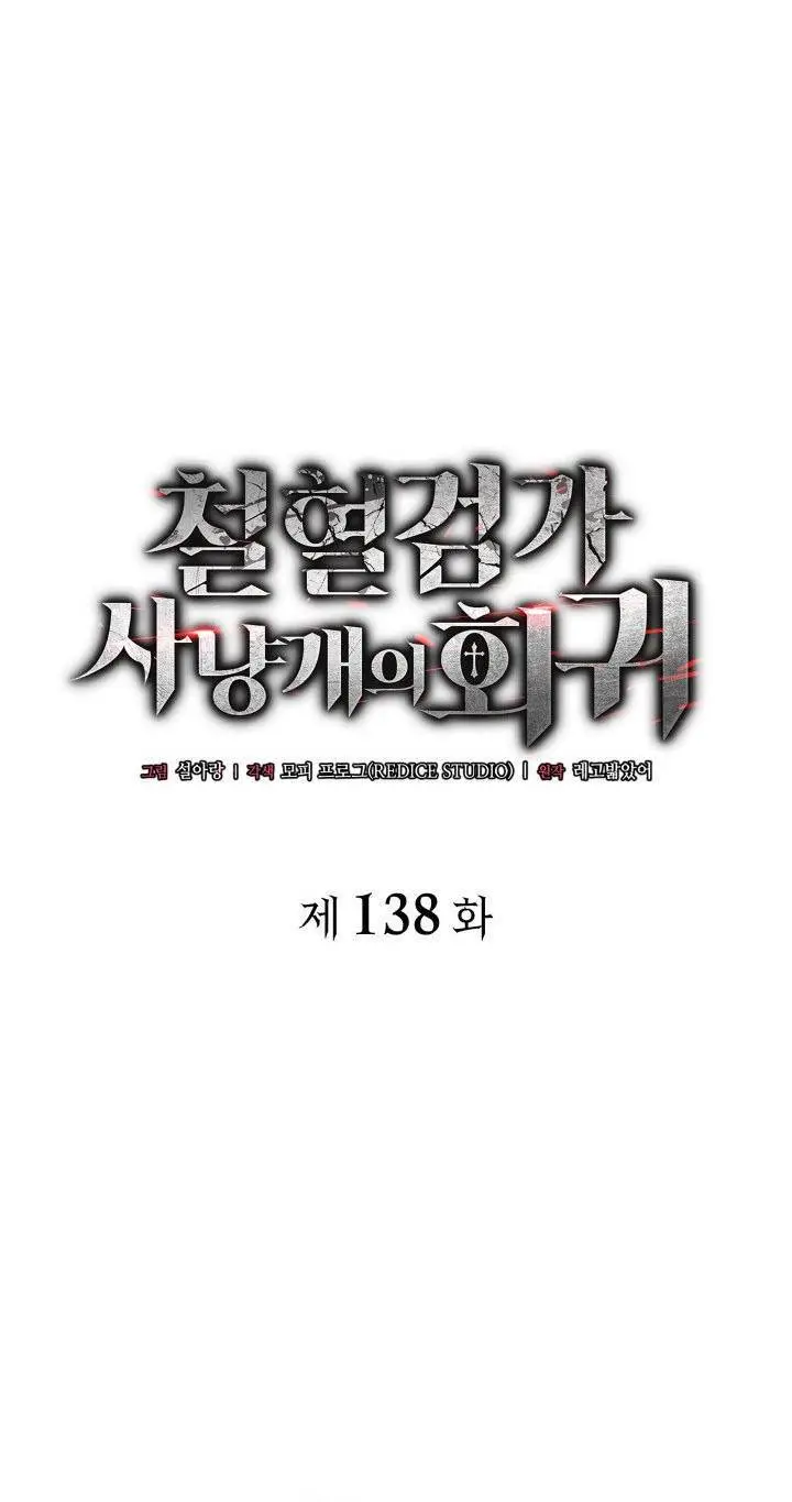 image-komik-revenge-of-the-iron-blooded-sword-hound-chapter-138-2/44