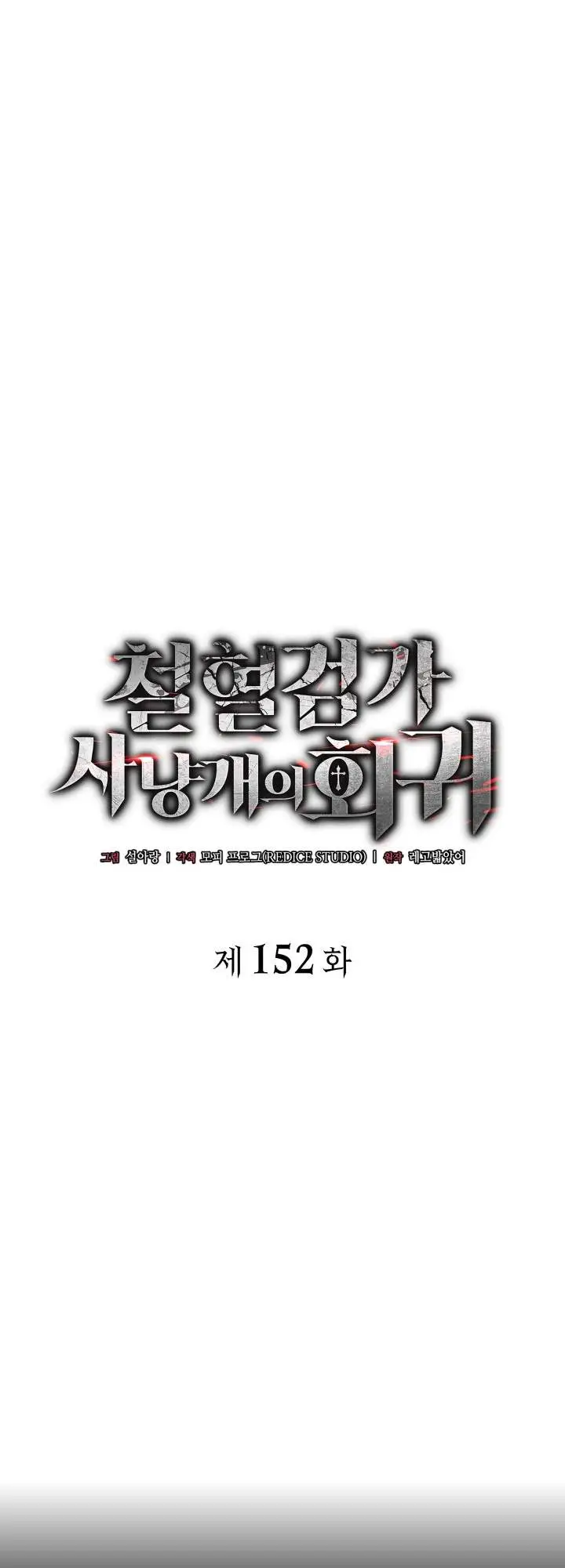 image-komik-revenge-of-the-iron-blooded-sword-hound-chapter-152-11/43