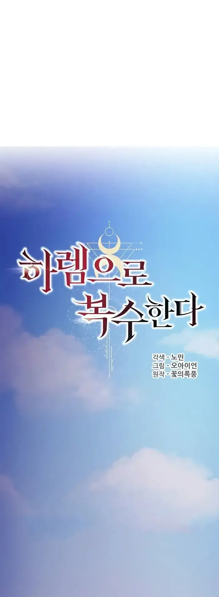 image-komik-revenge-with-by-harem-chapter-25-0/47