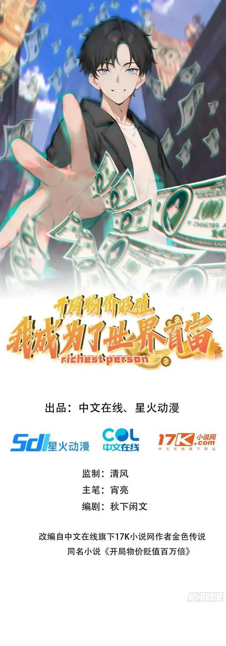 image-komik-richest-person-chapter-24-2/51