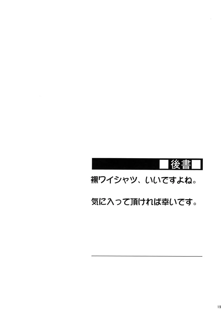 image-komik-rider-san-to-hadawai-rider-and-naked-white-shirt-chapter-01-21/26
