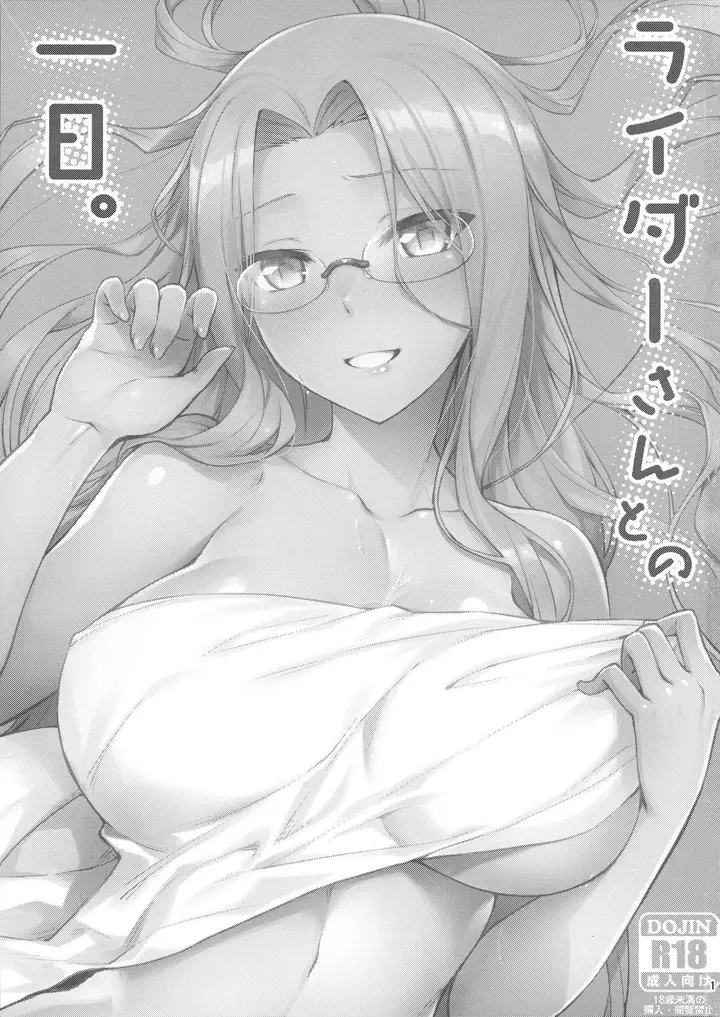 image-komik-rider-san-to-no-ichinichi-chapter-01-3/27