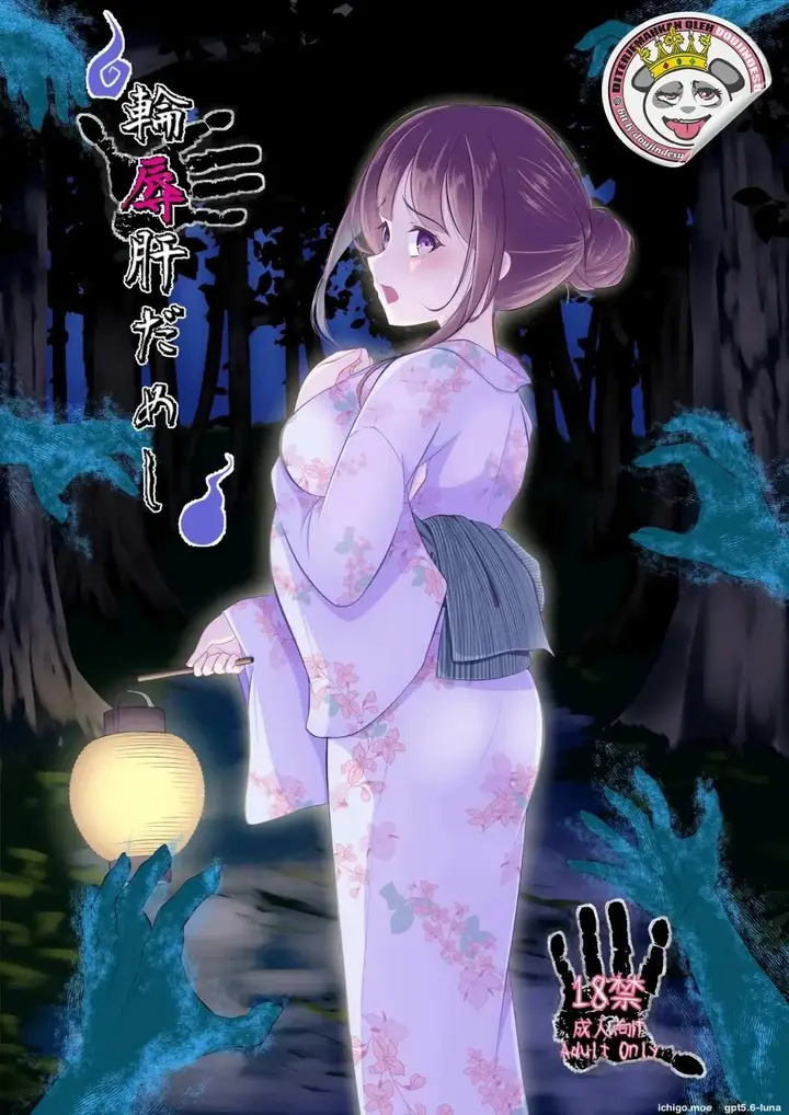 image-komik-rinjoku-kimodameshi-youidon-chapter-01-1/32
