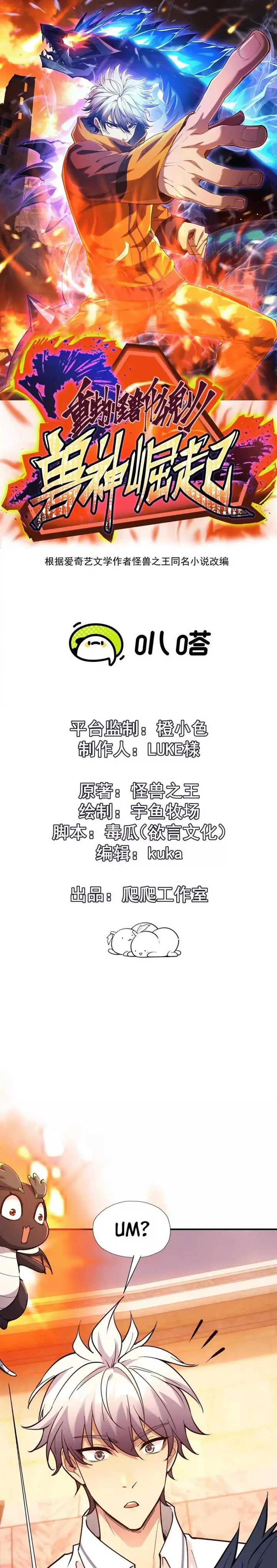 image-komik-rise-of-the-beast-god-chapter-11-0/17