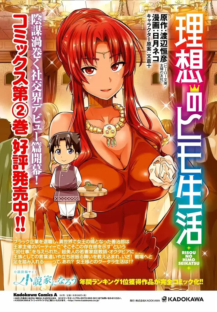 image-komik-risou-no-himo-seikatsu-chapter-11-4/35