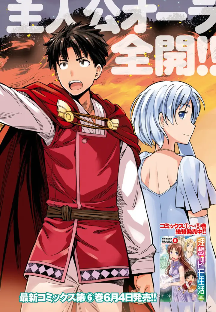 image-komik-risou-no-himo-seikatsu-chapter-28-1/32
