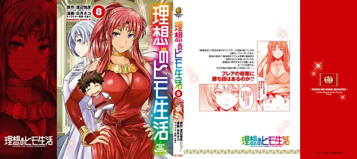 image-komik-risou-no-himo-seikatsu-chapter-36-48/52