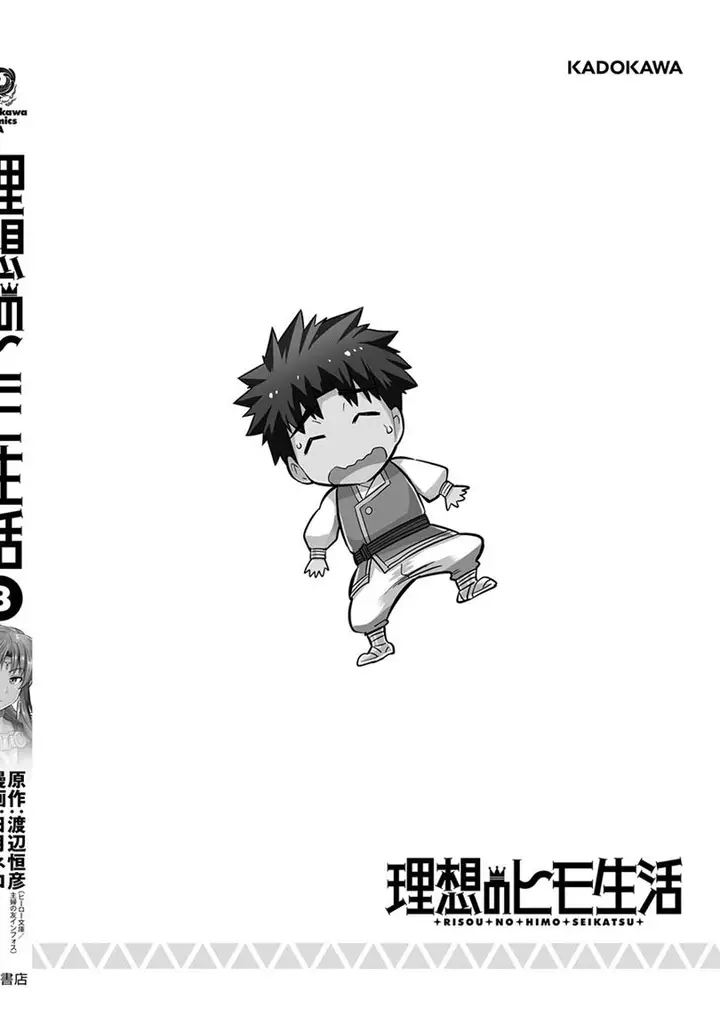 image-komik-risou-no-himo-seikatsu-chapter-36-49/52