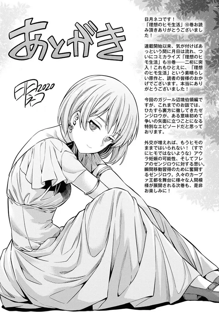image-komik-risou-no-himo-seikatsu-chapter-44-32/37