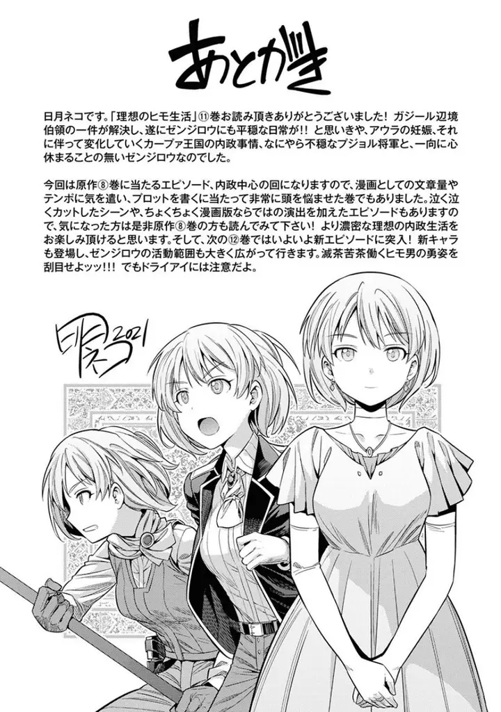image-komik-risou-no-himo-seikatsu-chapter-48-36/41