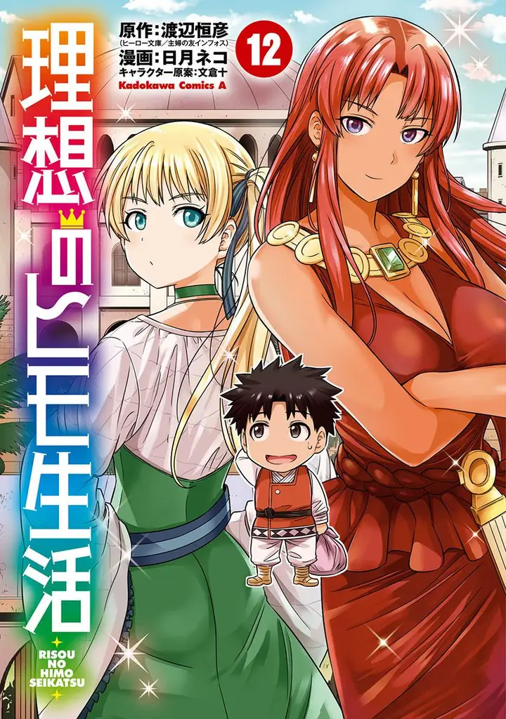 image-komik-risou-no-himo-seikatsu-chapter-49-0/40