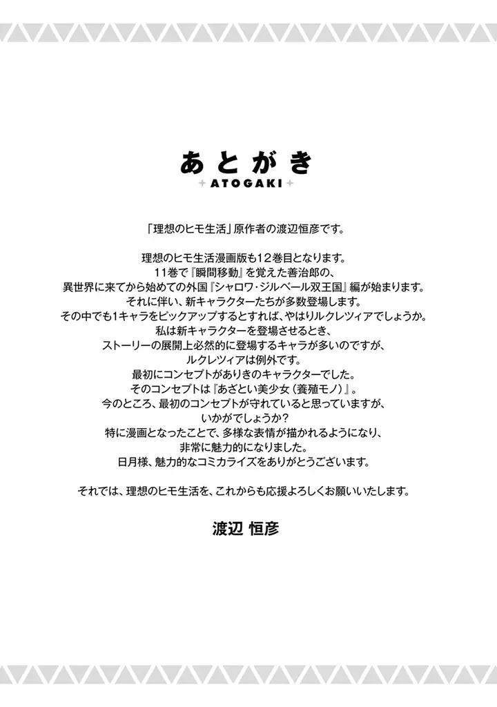 image-komik-risou-no-himo-seikatsu-chapter-52-39/45