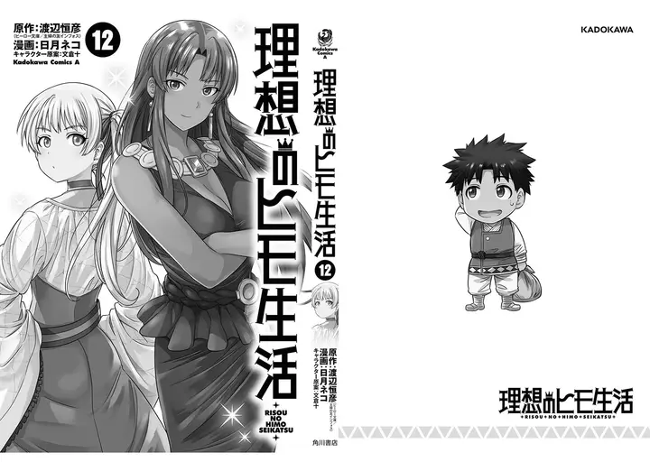 image-komik-risou-no-himo-seikatsu-chapter-52-43/45